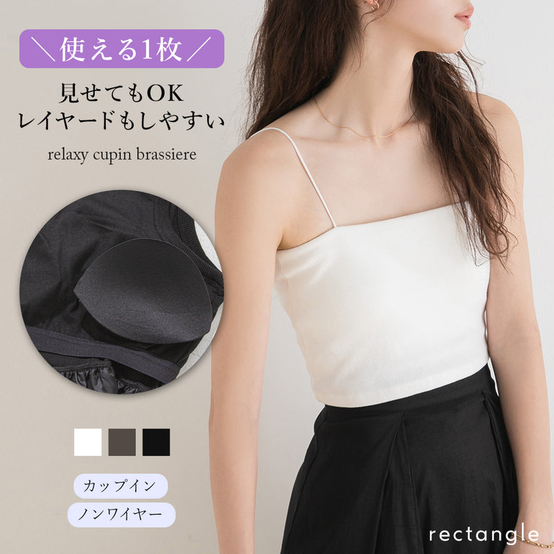 カップ付きベアトップ – レディースファッション通販の夢展望