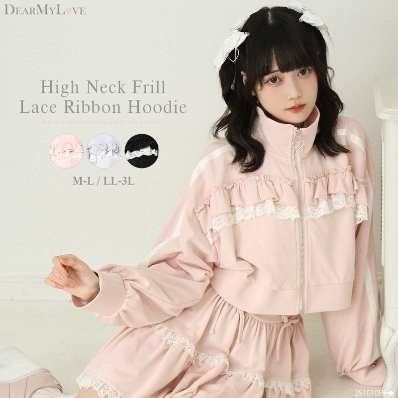 ハイネックフリルレースリボンパーカー