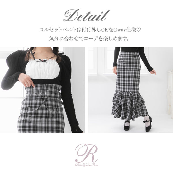 【4L〜6L】コルセットベルト付マーメイドスカート