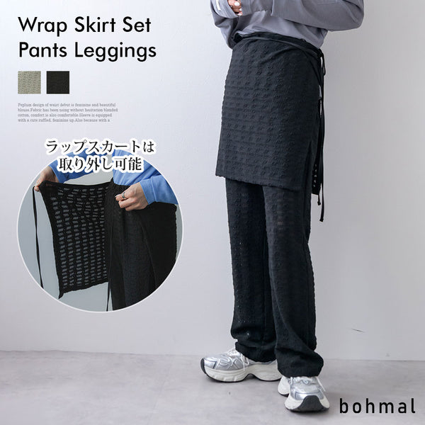 ラップスカートセットジャガードワッフルパンツ