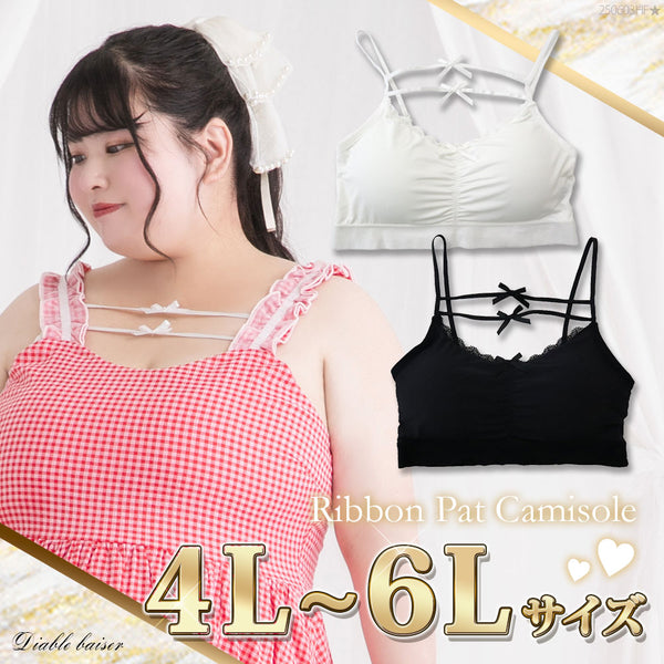 【気になるクーポン対象】【4L-6L】リボンデザインパット入りキャミトップス