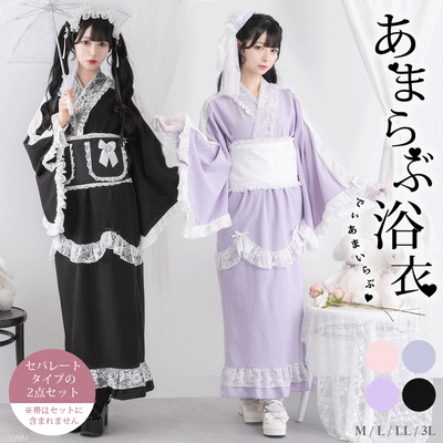 お嬢様パールレースフリル浴衣