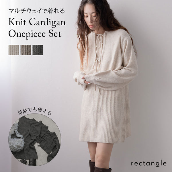 2wayニットカーデワンピースセット