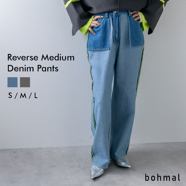 【最上もが着用】リバースミディアムデニムパンツ