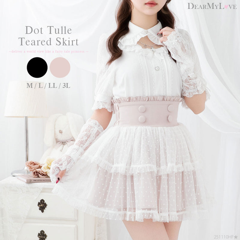 ハートドットチュールティアードスカート【大きいサイズ有り