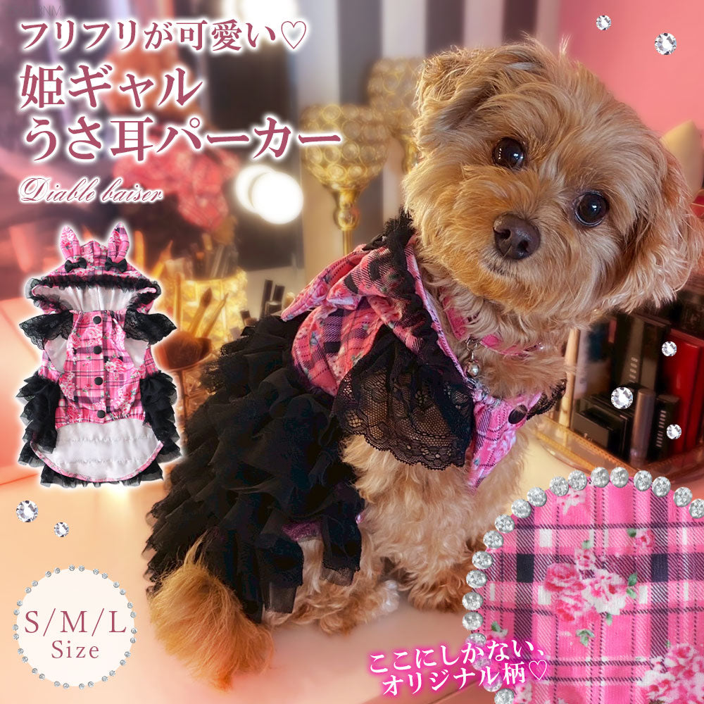 メール便】うさ耳パーカーラブリーフリフリレースギャル犬服