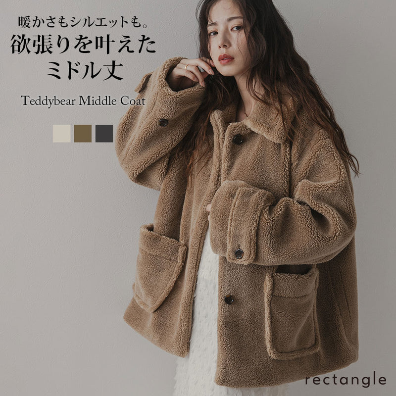 【予約　10/7発送】テディベアミドルコート