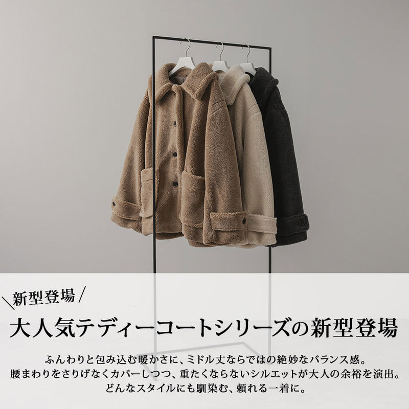 【予約　10/7発送】テディベアミドルコート
