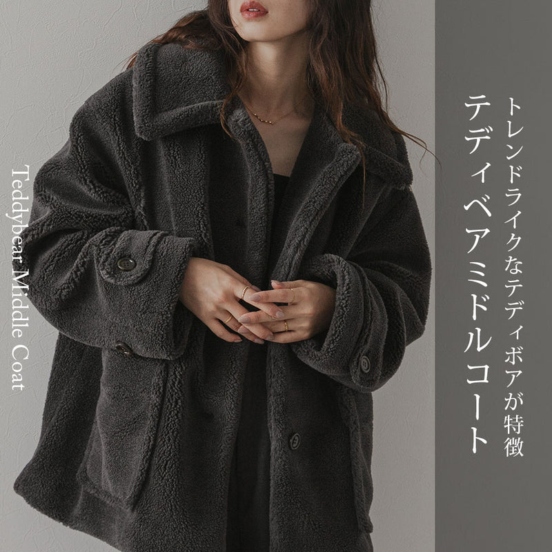 【予約　10/7発送】テディベアミドルコート