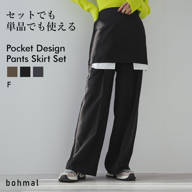 ポケットデザインパンツスカートセット