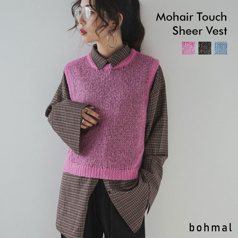 モヘアタッチシアーベスト