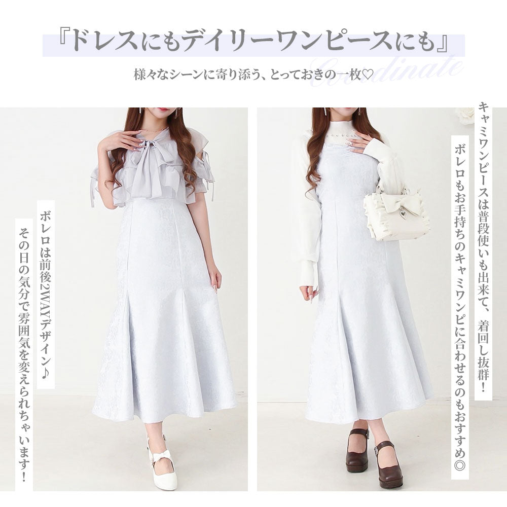 フリルボレロSETキャミワンピース【大きいサイズ有り】【オケージョン