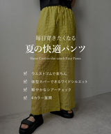 チェック柄シアー接触冷感イージーパンツ