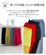 【予約　4/10発送】チェック柄シアー接触冷感イージーパンツ【SD】