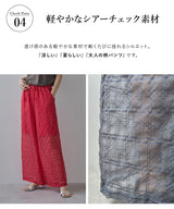 チェック柄シアー接触冷感イージーパンツ