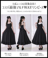 【予約　5/1発送】マルチWAYリボンロングキャミワンピース【SD】