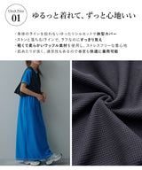 【感謝祭セール対象】ワッフルマキシ半袖ワンピース