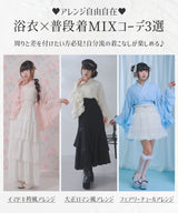 【まとめ買い対象】【予約　6/25発送】ドットチュールレースフリルマーメイド浴衣3点セット【大きいサイズあり】【SD】