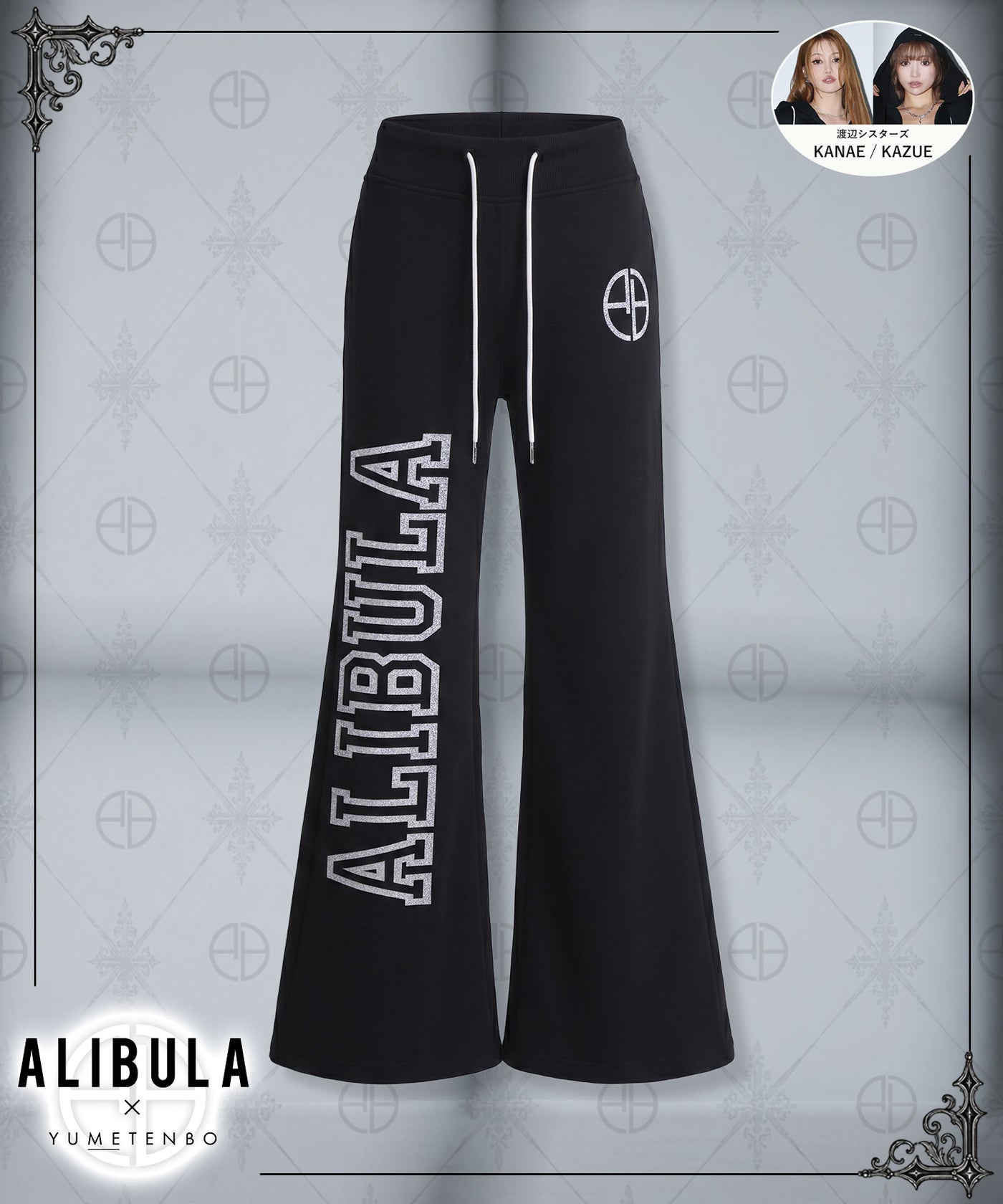 予約 9/29発送】【ALIBURA】ラメロゴスウェット脚長フレアパンツ