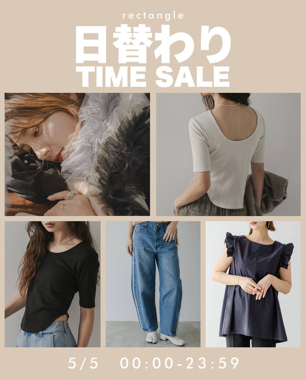 夢展望 日替わり セール