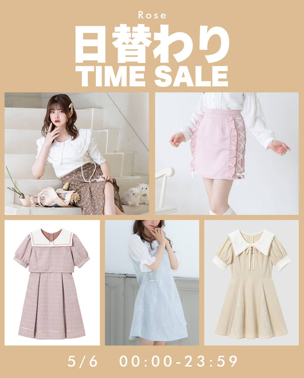 夢展望 日替わり セール