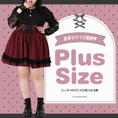 プラスサイズ(大きいサイズ)