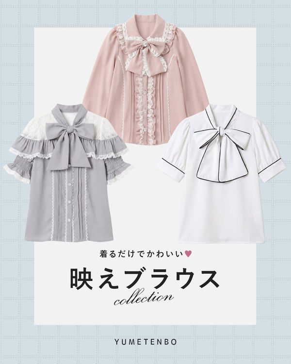 ブラウスコレクション