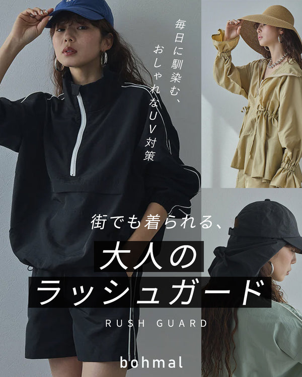 ラッシュガード