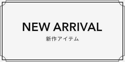 新作