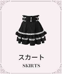 スカート