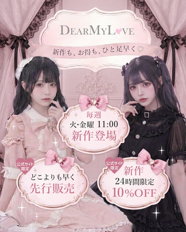 DearMyLove(ディアマイラブ) – レディースファッション通販の夢展望