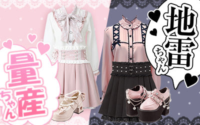 DML量産ちゃん地雷ちゃん