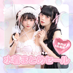 水着sale