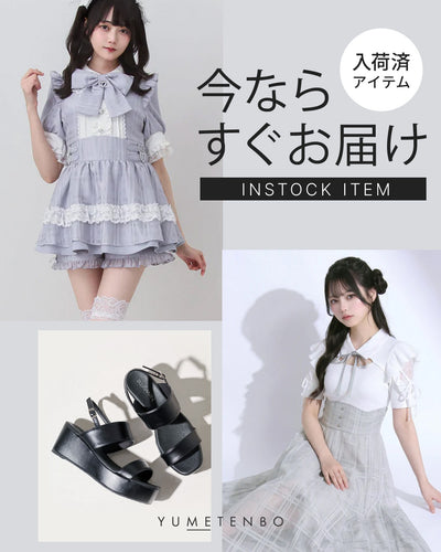 入荷済みアイテム