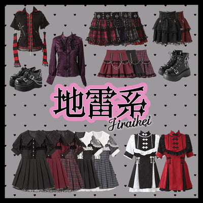 地雷系アイテム