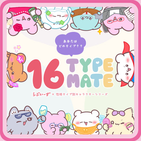 16タイプ診断~らぶいーず~
