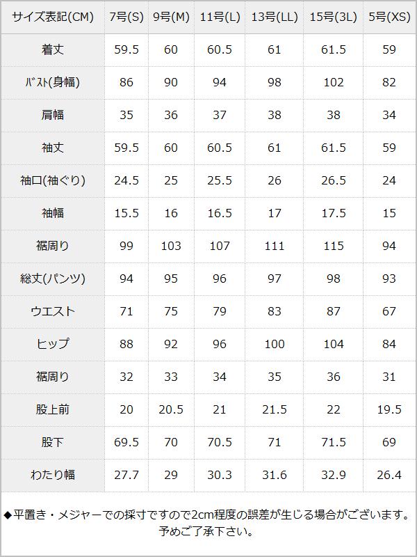 【STEPUP対象】【送料無料】洗えるストレッチアンクル丈パンツスーツ2点セット / サイズ表