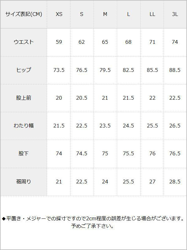 【メール便】絶賛の履き心地&美脚!! 激ストレッチ美脚スキニーパンツ|レギパン| / サイズ表