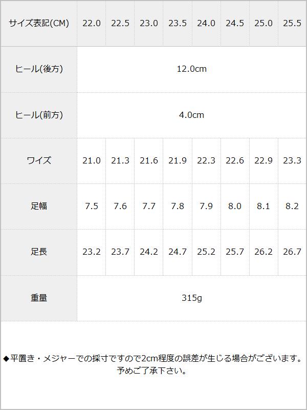 【STEPUP対象】【送料無料】12cm厚底変形ヒール美脚ベルトサンダル 【大きいサイズ】【小さいサイズ】【レディース】【通販】【スタイルアップ】 / サイズ表