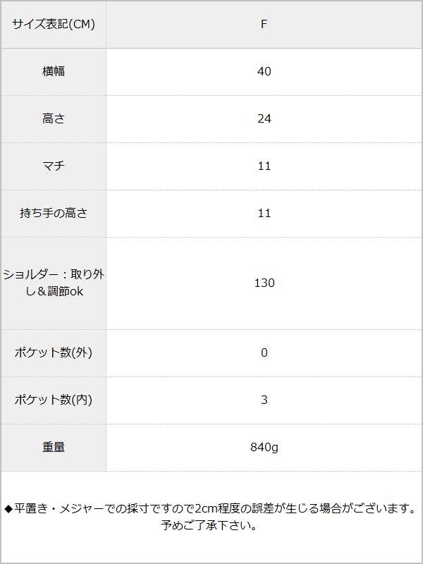 シンプル2WAYショルダーバッグ / サイズ表