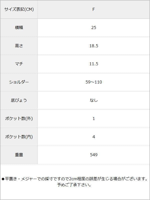 Vバックル2ジッパーショルダーバッグ / サイズ表