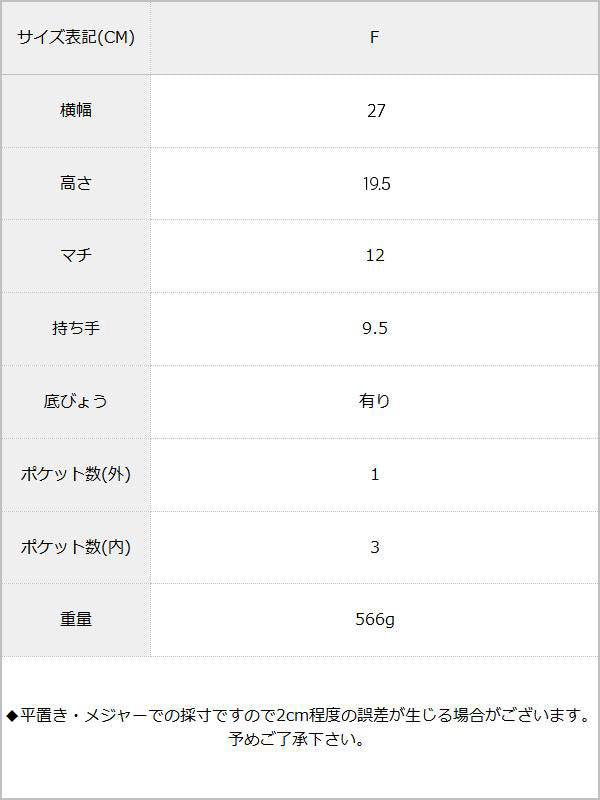 スカーフ付き2WAYショルダーバッグ / サイズ表