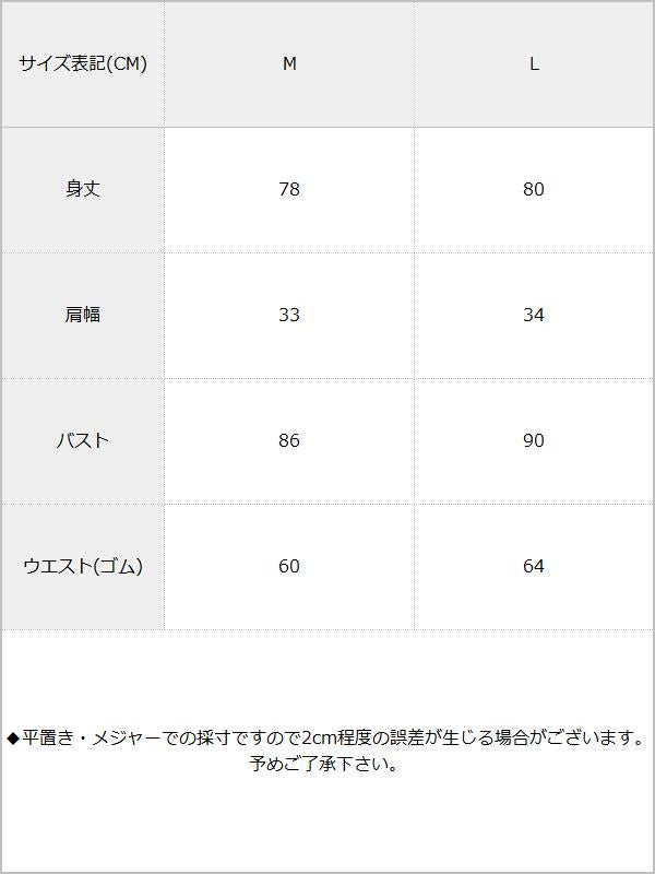 ティアードフリルシースルーワンピース / サイズ表