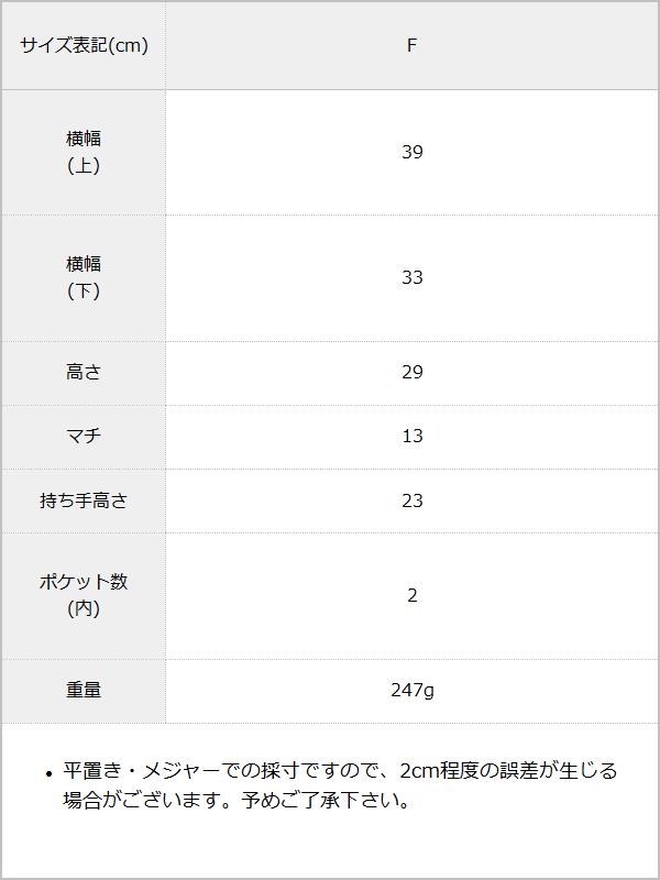 雑材ペーパーコンビネーショントートバッグ / サイズ表