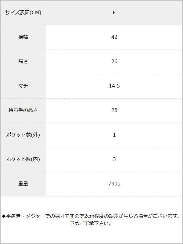 オリジナルバイカラーキルティングバッグ【通販】【レディース】 / サイズ表