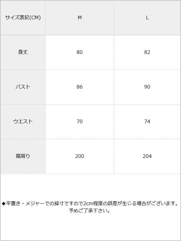 【メール便】レースフリルキャミワンピース / サイズ表