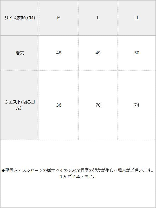 【メール便】2WAYレースエプロンフレアスカート / サイズ表
