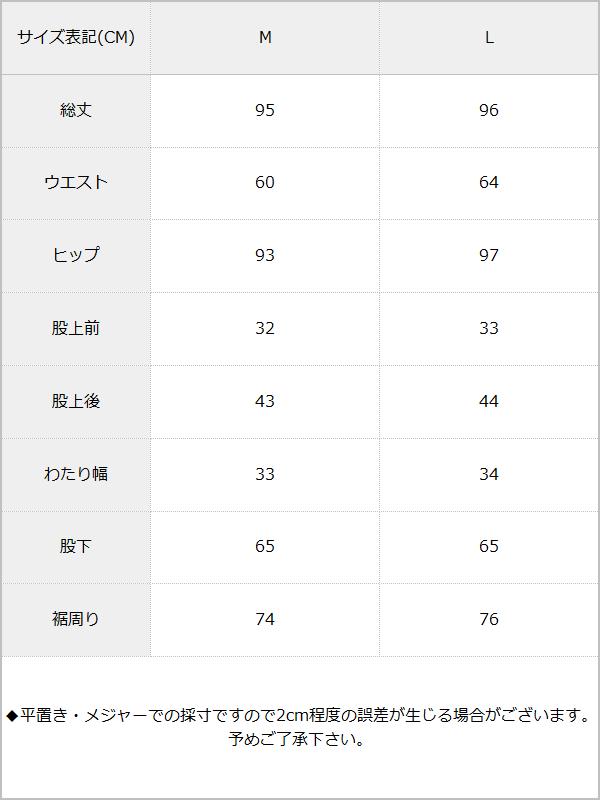 スリットウエストビジューコルセットワイドパンツ / サイズ表