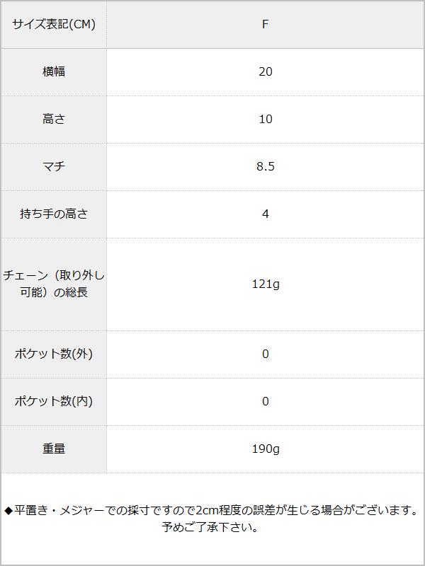 ミニチェーンバッグ / サイズ表