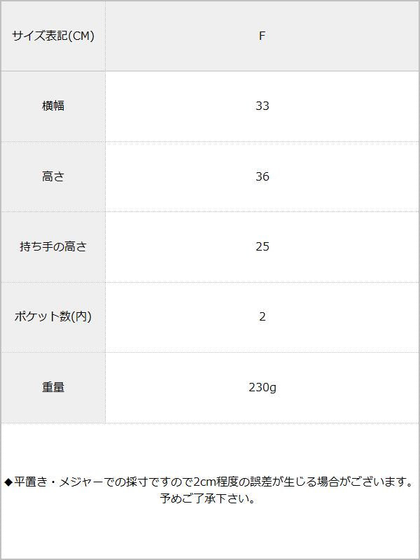 コンビネーションチェックリボントートバッグ / サイズ表